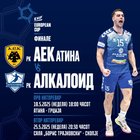 Алкалоид ќе го пречека АЕК во „Борис Трајковски“